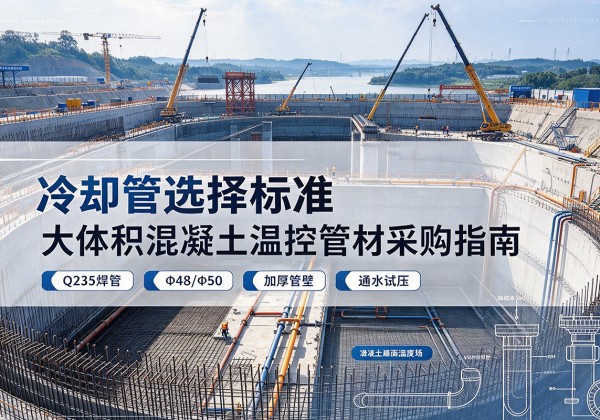 梁溪冷却管选择标准
